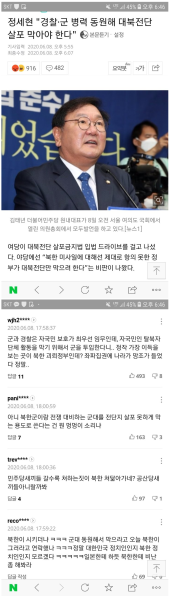 파일:완전히 북괴에 반해버린 민좆당.png