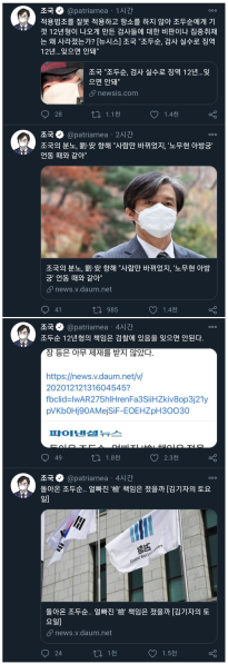 파일:검찰한테 뒤집어씌우는 좆국.png