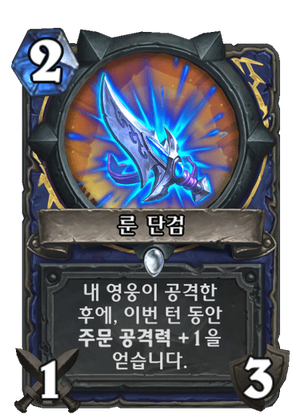 룬 단검.png