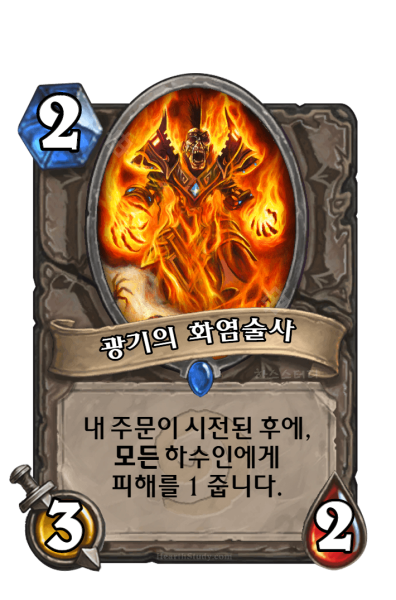 파일:광기의 화염술사.PNG