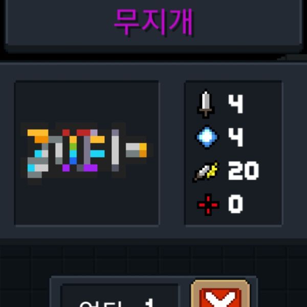 파일:소울나이트-무지개.jpeg