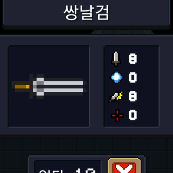 파일:소울나이트-쌍날검.jpeg