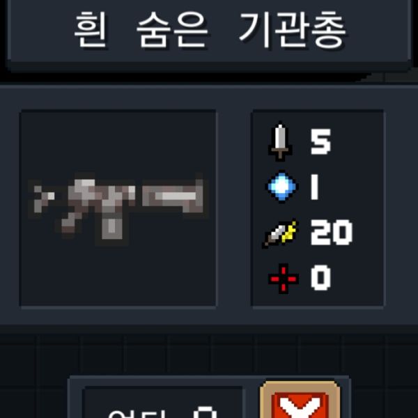 파일:소울나이트-흰숨은기관총.jpeg