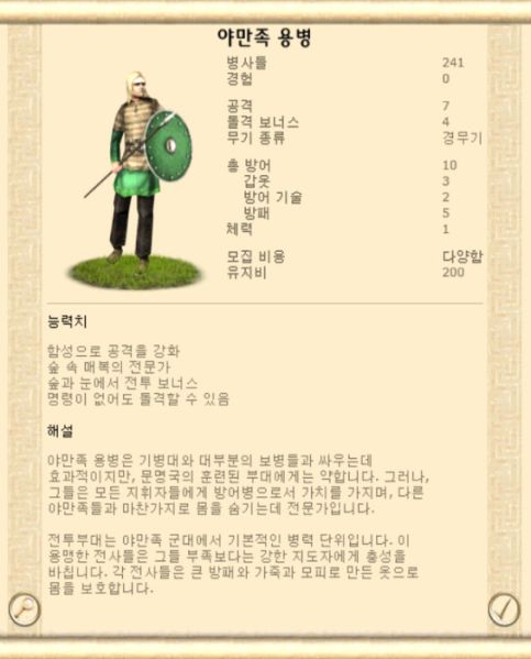 파일:야만용병132.jpg