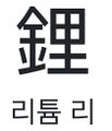 2026년 8월 19일 (수) 21:16 판의 섬네일
