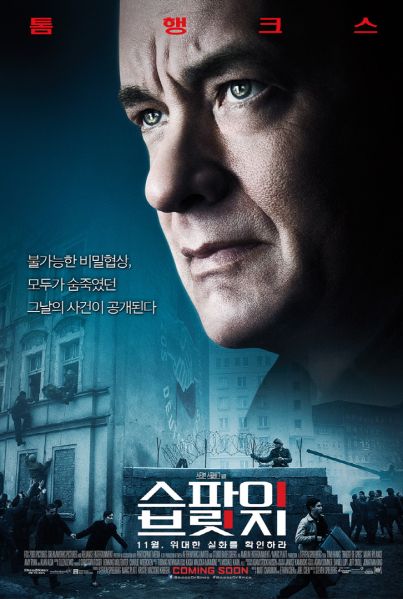 파일:스파이브릿지.jpg