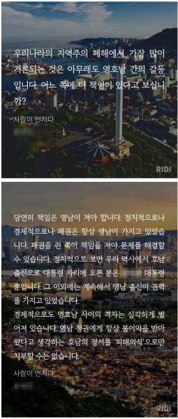 파일:지역감정의 장본인.png