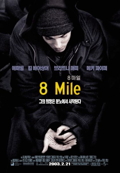 파일:8마일 영화.jpg