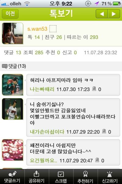 파일:손악플4.jpg
