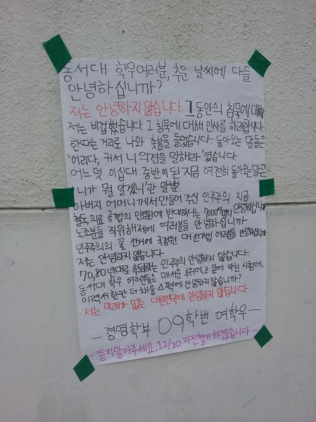 파일:동서대대자보.jpg
