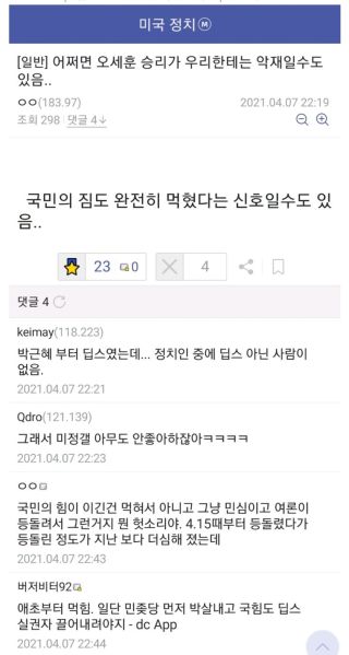 파일:미정갤 틀딱 망상 13.jpg