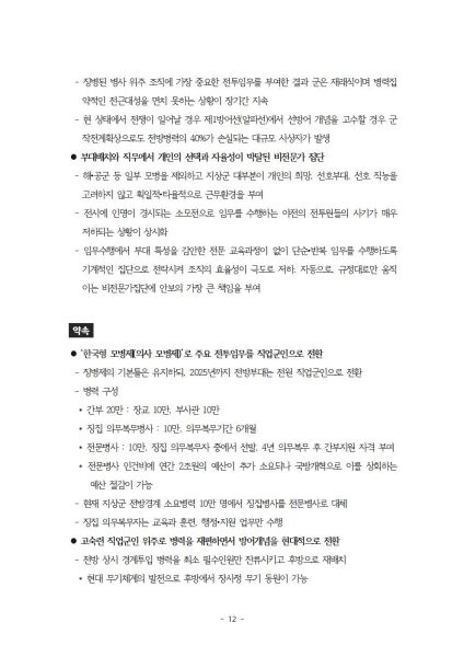파일:20대 총선 정의당 국방 공약-최종본-20160317013.jpg