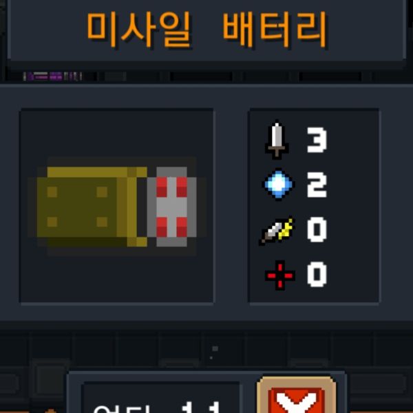 파일:소울나이트-미사일배터리.jpeg