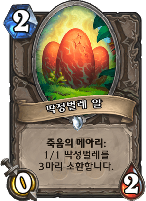 딱정벌레알.png