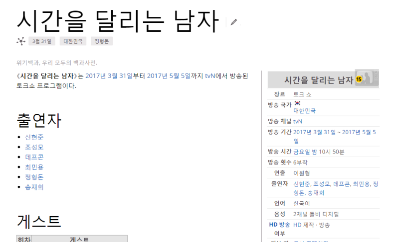 파일:시간을 달리는 남자 1.PNG