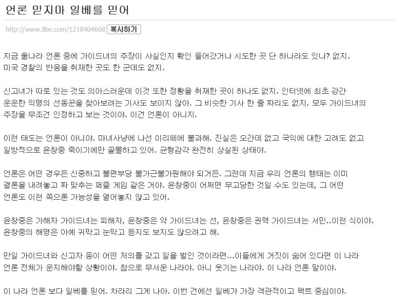 파일:언론을 믿지마.PNG