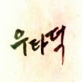 2026년 1월 5일 (월) 19:22 판의 섬네일