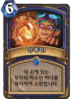 유레카!.png