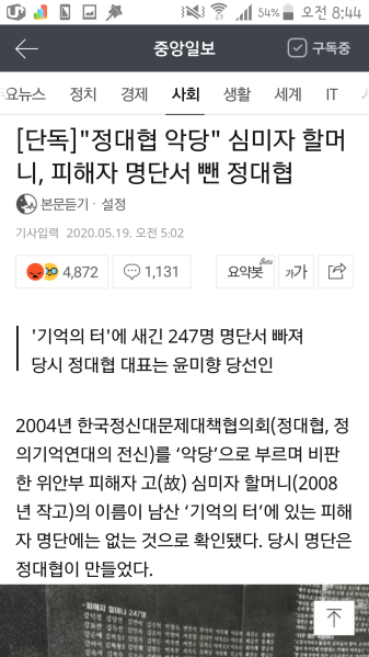 파일:정대협의 뻔뻔스러운 만행.png