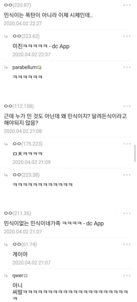파일:민식이법 디시 반응 레전드.png