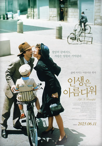 파일:인생은 아름다워.webp
