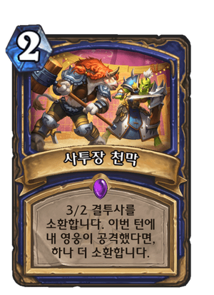 사투장천막.png