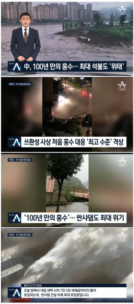 파일:짱깨국 홍수.png