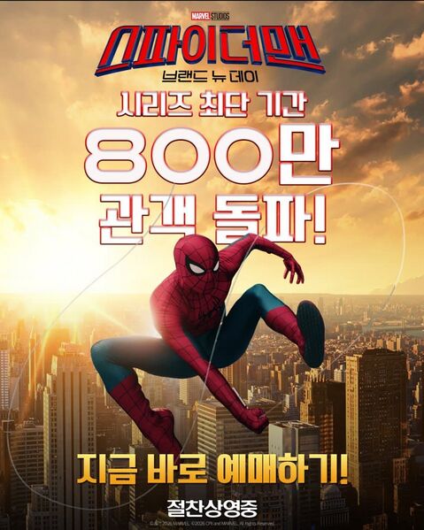 파일:800만 돌파.jpg