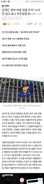파일:민주당댓글알바.jpeg