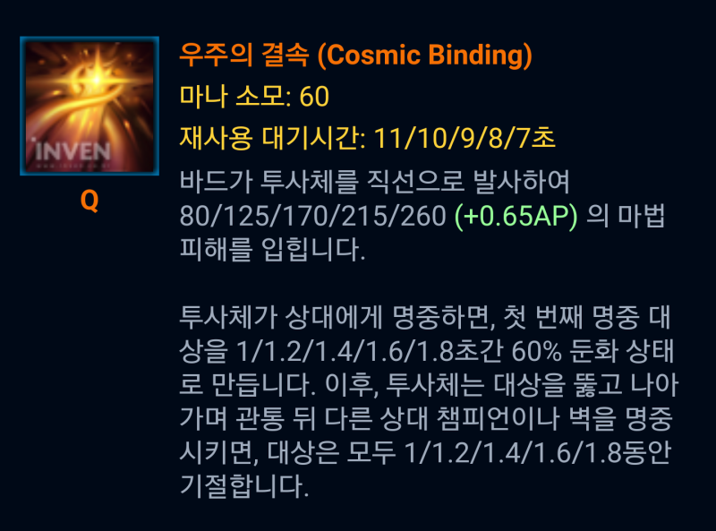 파일:바드 q.png