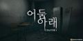 2026년 1월 5일 (월) 19:15 판의 섬네일