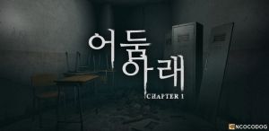 어둠아래.jpg