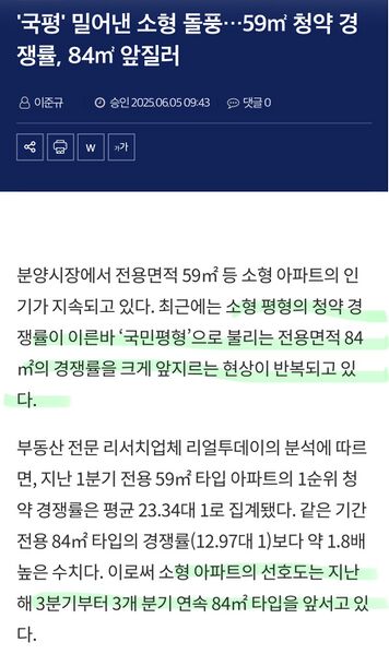 파일:24평아파트 청약경쟁률 역전.jpeg