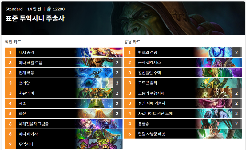 파일:두억술사 레시피.png