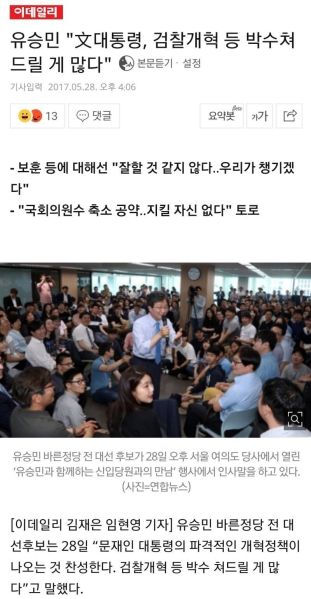 파일:유승민 박수.jpg