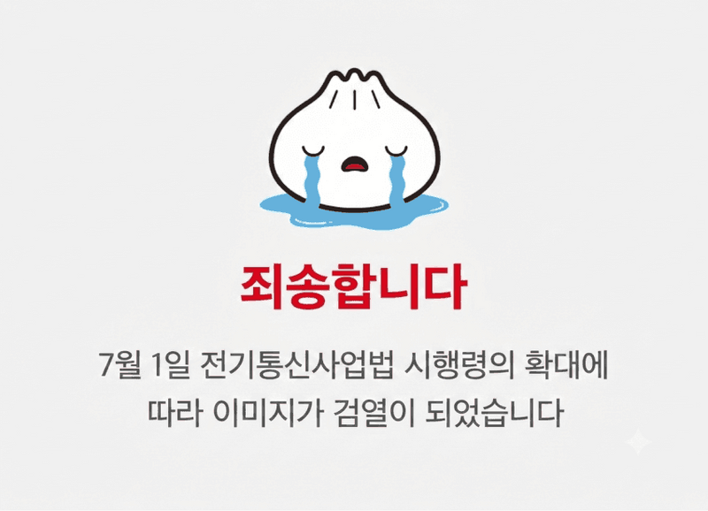 파일:디시 검열된 이미지.png