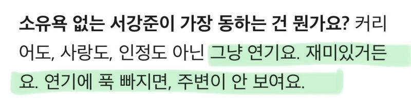 파일:서강준인터뷰2.jpeg