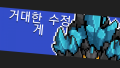 2026년 1월 5일 (월) 19:14 판의 섬네일