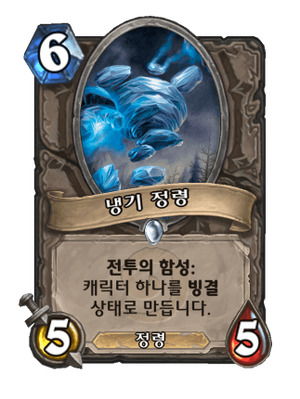 얼음이여내명을받아라.png