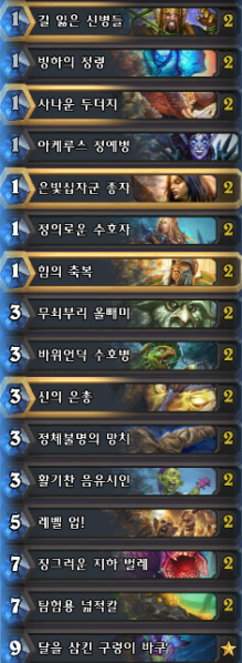 파일:홀수기사덱.png