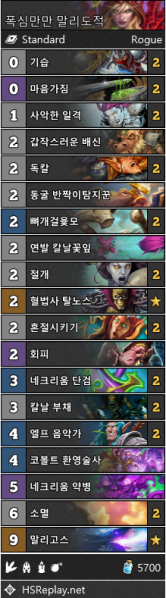 파일:폭심만만 말리도적.png