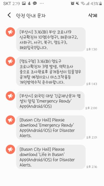 파일:2021-03-16 부산 긴급재난문자.jpg