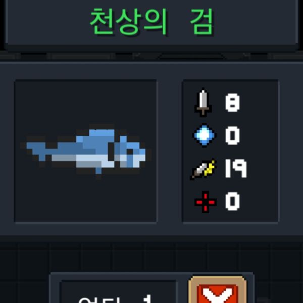 파일:소울나이트-천상의검.jpeg