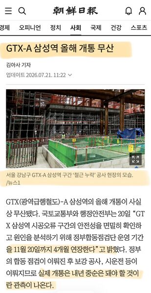 파일:GTX삼성역 철근 누락.jpeg