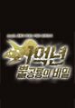 2026년 1월 5일 (월) 19:17 판의 섬네일