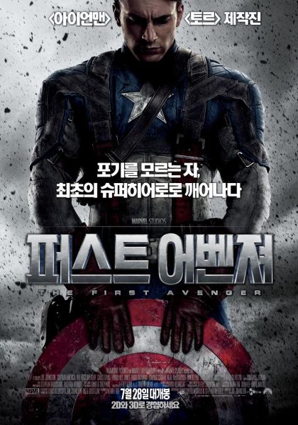 파일:퍼스트 어벤져.jpg