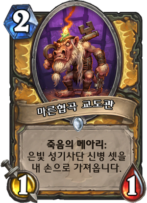 마른협곡 교도관.png