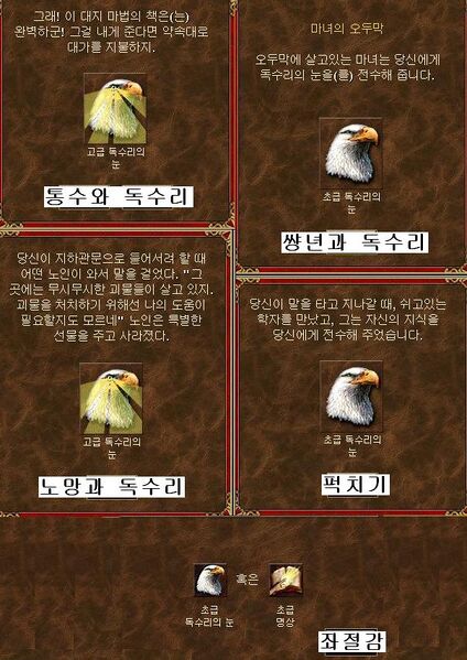 파일:Truth of eagle.jpg
