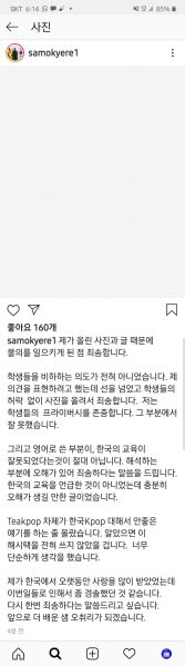 파일:샘 오취리 사과글.jpg