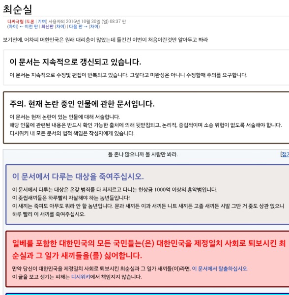 파일:디시위키에침투한일부심.png